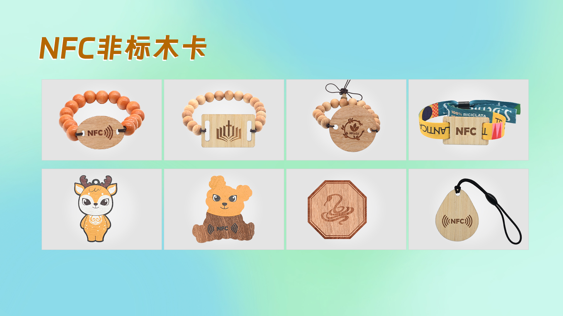 88858cc永利集团——RFID/NFC智能木卡织唛木卡领域立异领航者