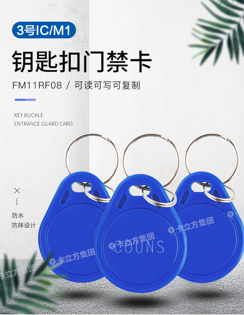 3号复旦IC钥匙扣1